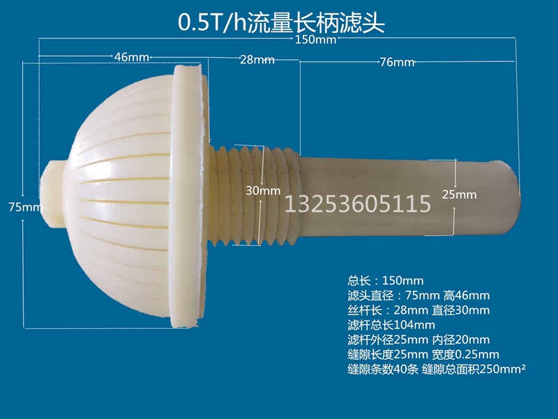 0.5吨长柄滤头_副本_副本.jpg