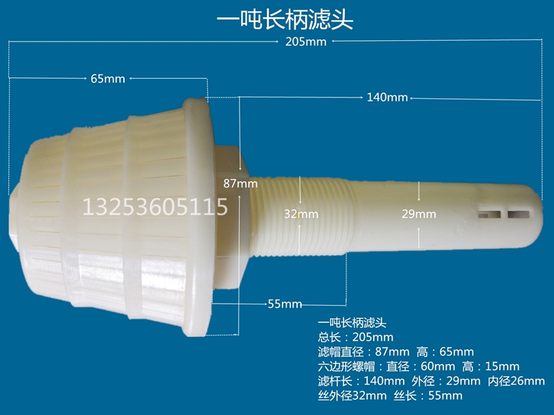 1吨长柄滤头_副本_副本.jpg