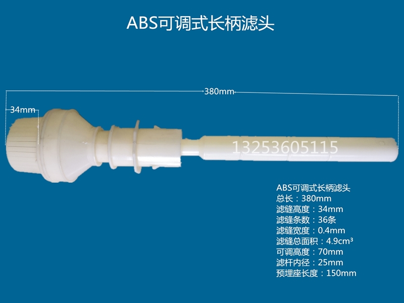 可调式长柄滤头_副本_副本.jpg