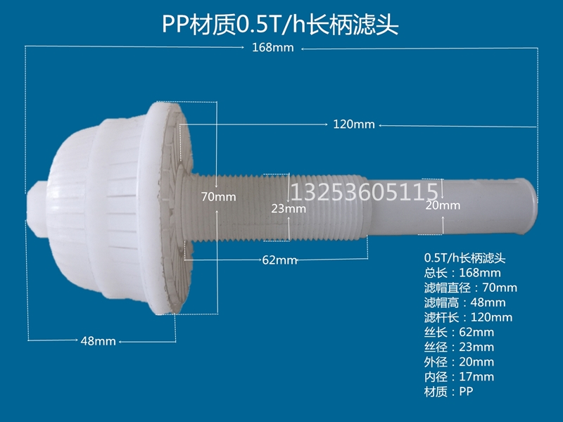 PP0.5吨长柄滤头_副本_副本.jpg