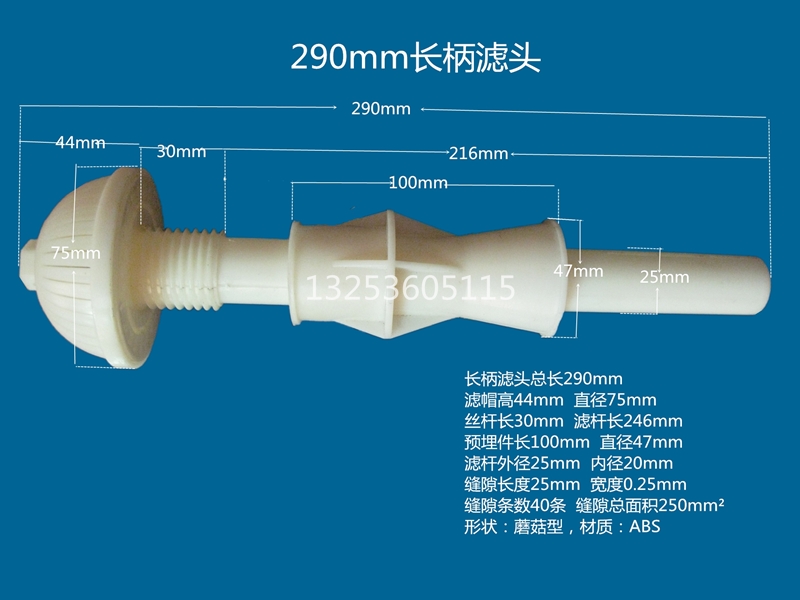 滤头滤帽,排水帽,长柄滤头厂家,长杆滤帽价格,排水帽型号