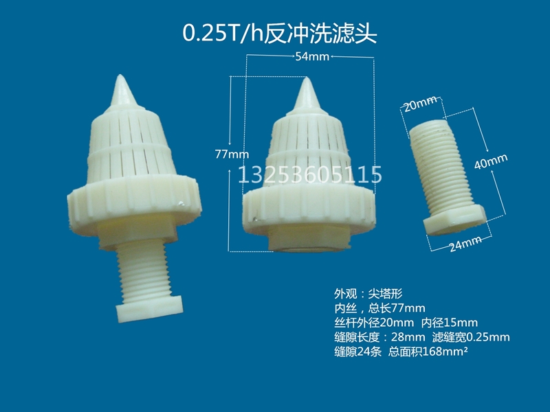 0.25吨滤头_副本_副本.jpg