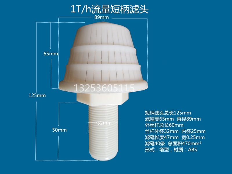 短柄滤头价格,短柄滤帽厂家,排水帽介绍,滤水帽作用